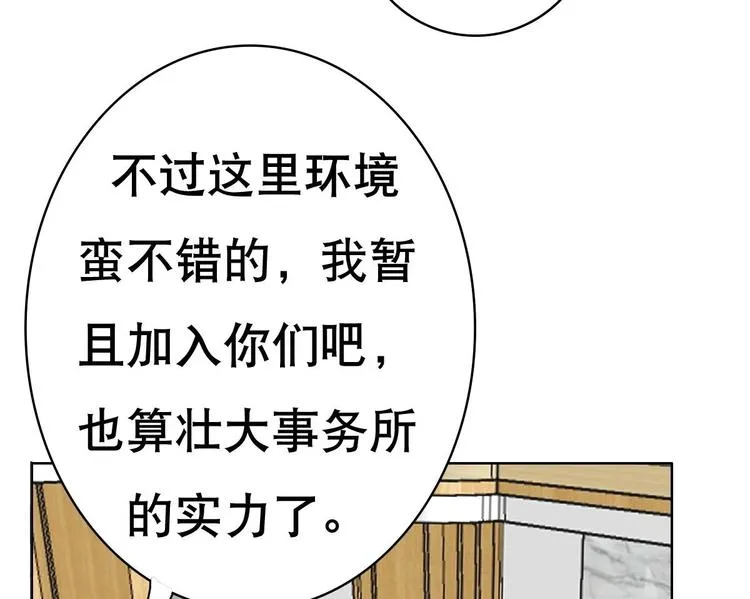 第10话 从天而降的美臀 第47页