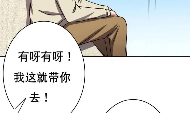 第10话 从天而降的美臀 第52页