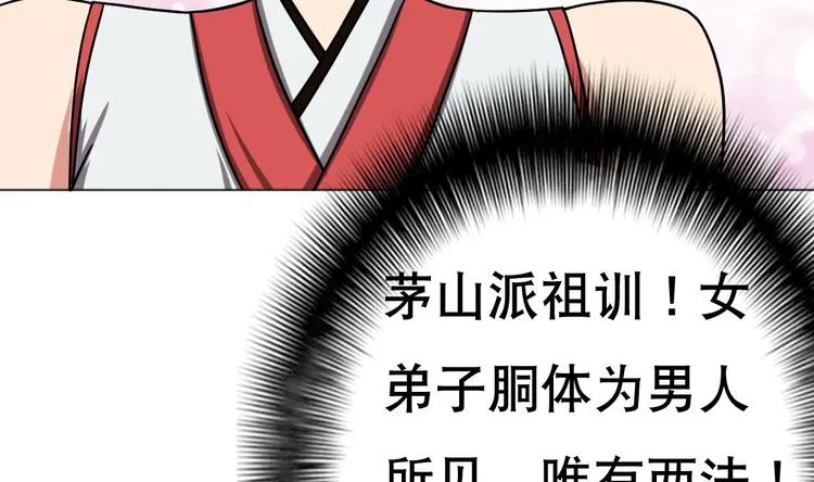 第10话 从天而降的美臀 第60页