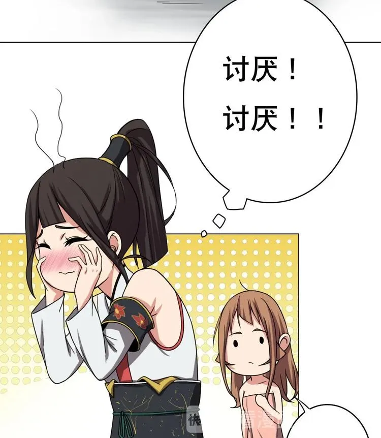 第10话 从天而降的美臀 第65页