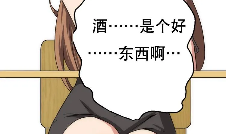 第11话 酒是个好东西 第44页