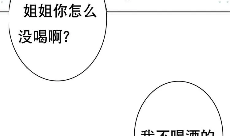 第11话 酒是个好东西 第48页