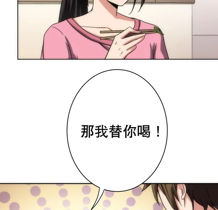 第11话 酒是个好东西 第50页