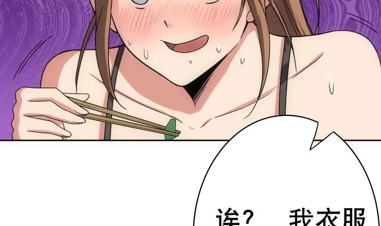 第11话 酒是个好东西 第59页