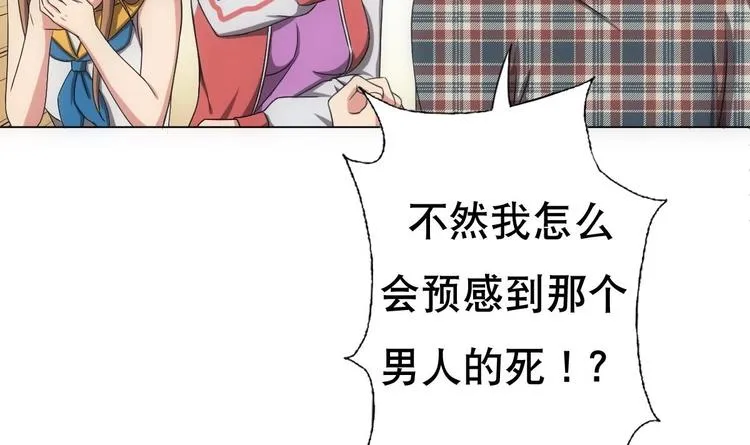 第13话 凶手是…“野战军”？ 第7页