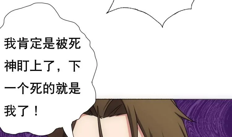 第13话 凶手是…“野战军”？ 第8页