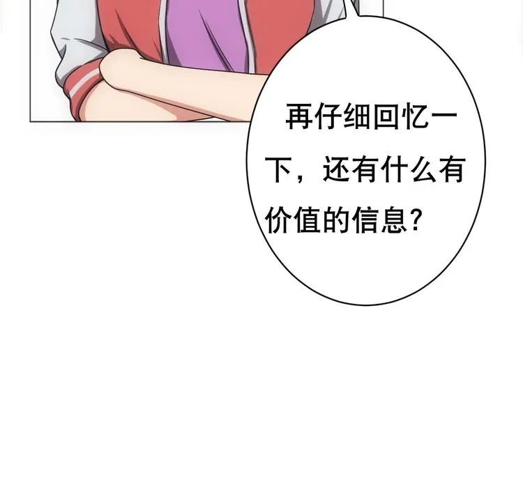 第13话 凶手是…“野战军”？ 第55页