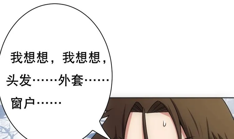 第13话 凶手是…“野战军”？ 第56页