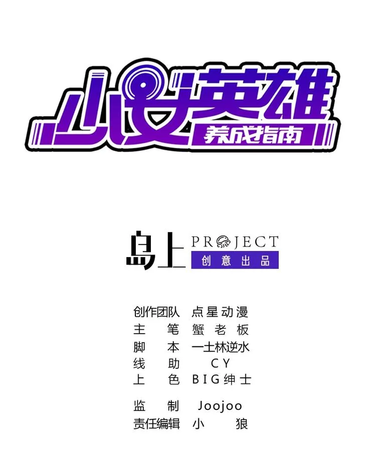 第14话 瞎猫碰上死耗子！ 第1页