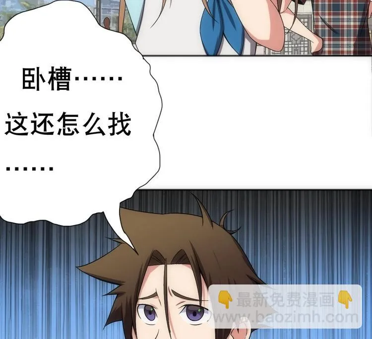 第14话 瞎猫碰上死耗子！ 第9页