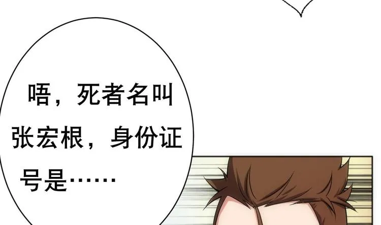 第14话 瞎猫碰上死耗子！ 第14页