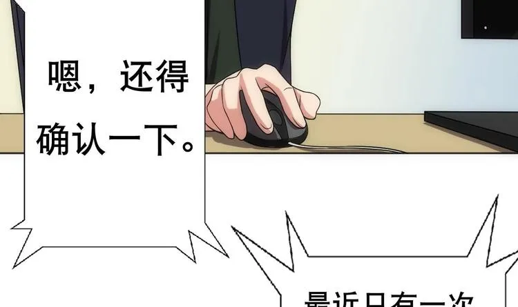 第14话 瞎猫碰上死耗子！ 第19页