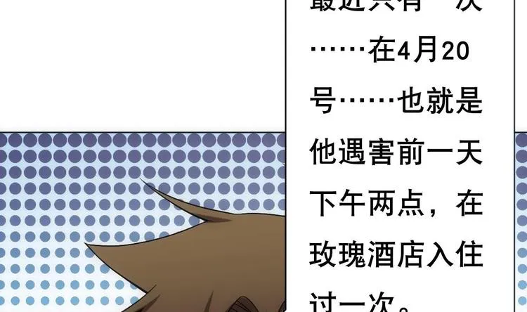 第14话 瞎猫碰上死耗子！ 第20页