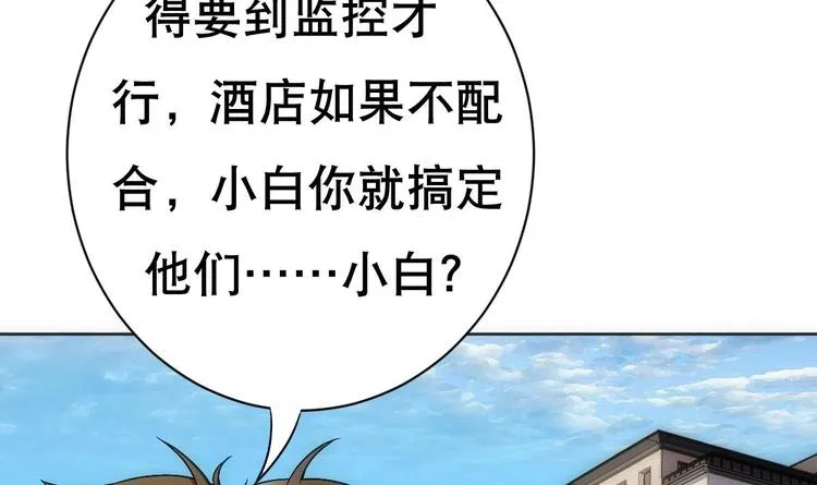 第14话 瞎猫碰上死耗子！ 第25页