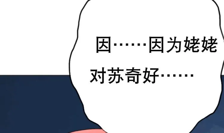第16话 你姥姥？ 第50页