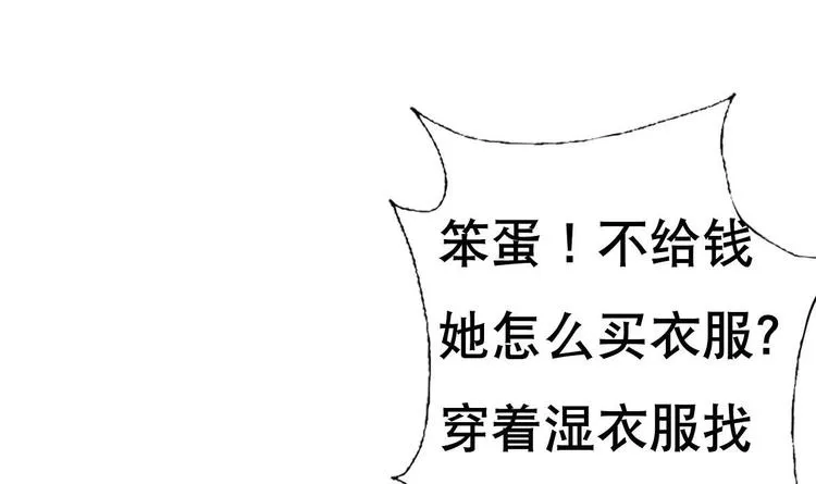 第18话 小白危在旦夕！？ 第3页