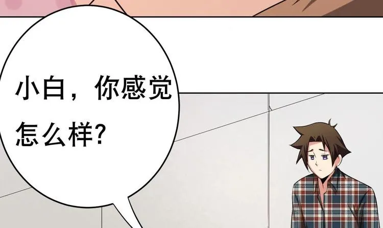 第18话 小白危在旦夕！？ 第16页
