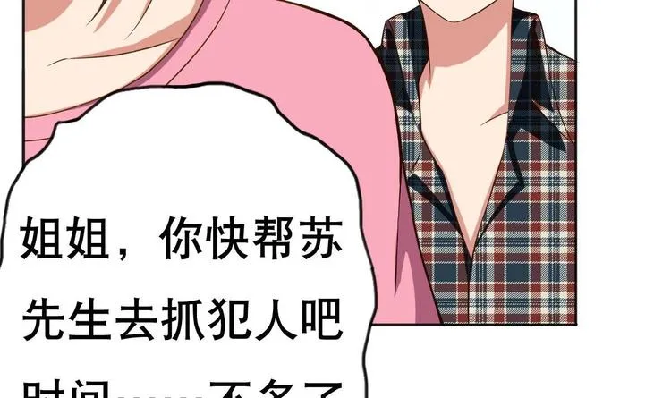 第18话 小白危在旦夕！？ 第24页