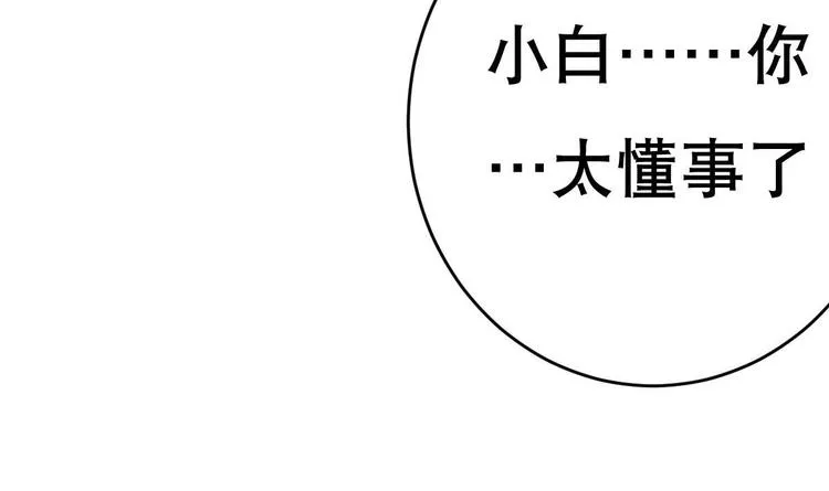 第18话 小白危在旦夕！？ 第27页