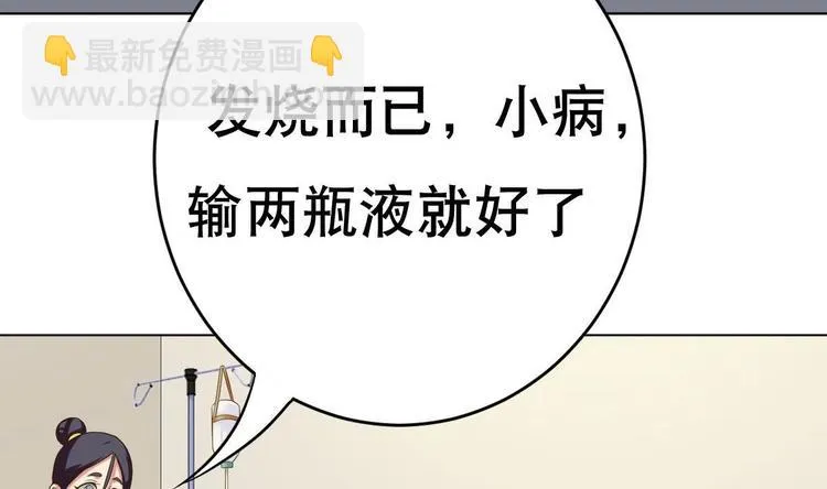 第18话 小白危在旦夕！？ 第32页