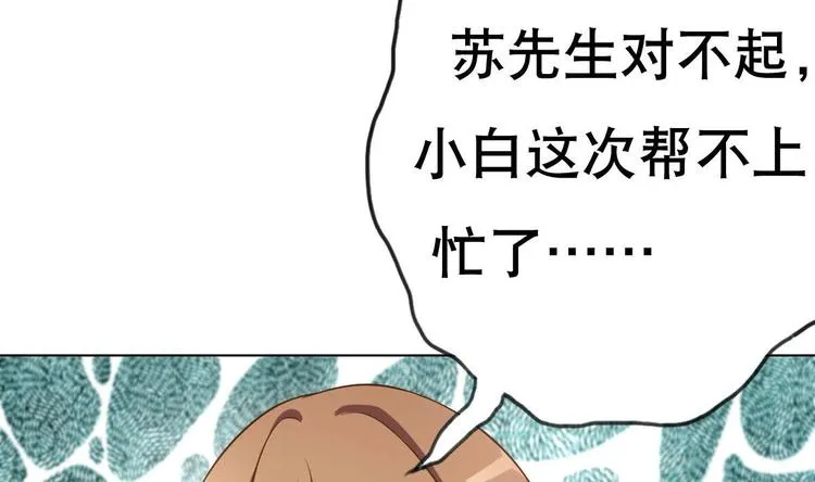第18话 小白危在旦夕！？ 第37页