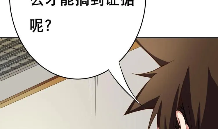 第18话 小白危在旦夕！？ 第53页