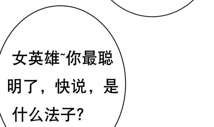 第18话 小白危在旦夕！？ 第56页