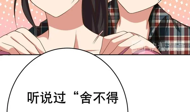 第18话 小白危在旦夕！？ 第58页