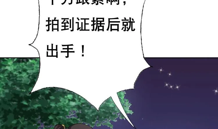 第20话 色……戒？ 第8页