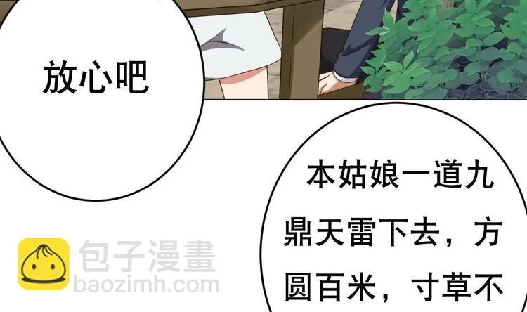 第20话 色……戒？ 第10页