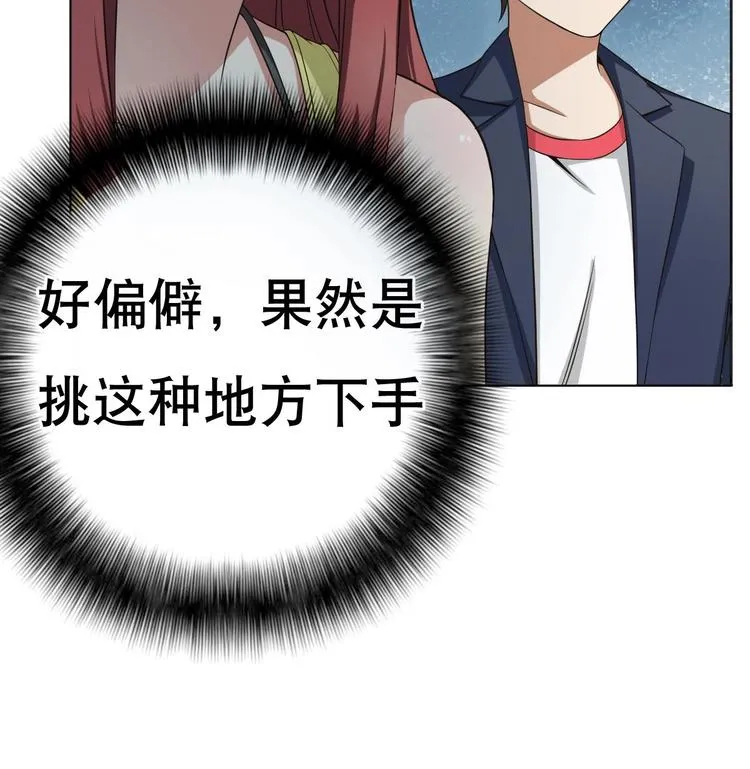 第20话 色……戒？ 第30页