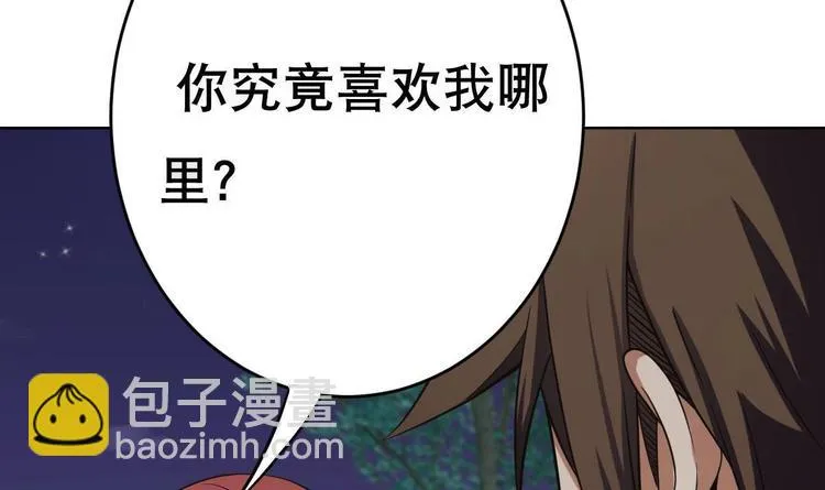 第20话 色……戒？ 第33页