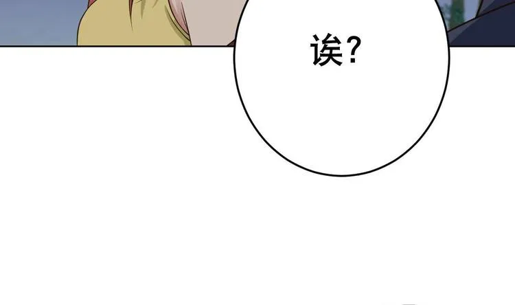 第20话 色……戒？ 第35页