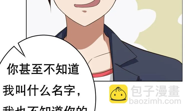 第20话 色……戒？ 第38页