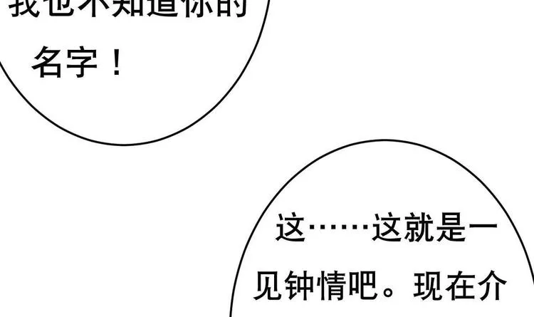 第20话 色……戒？ 第39页