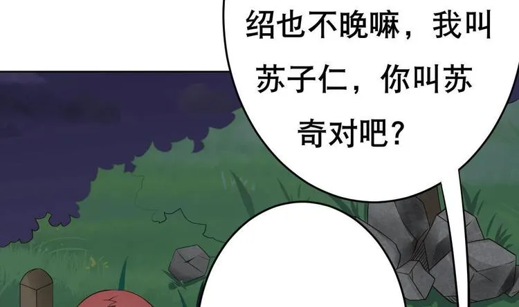 第20话 色……戒？ 第40页