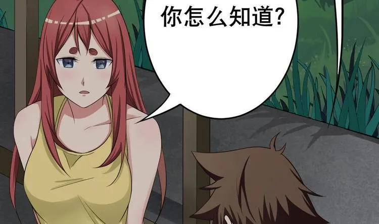 第20话 色……戒？ 第41页