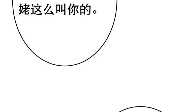 第20话 色……戒？ 第43页