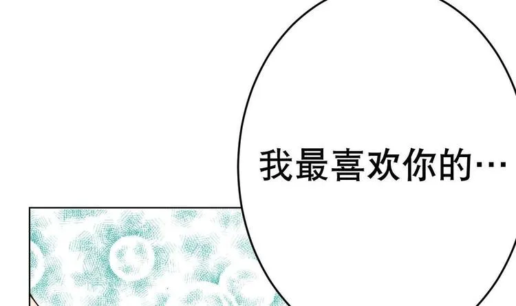 第20话 色……戒？ 第44页