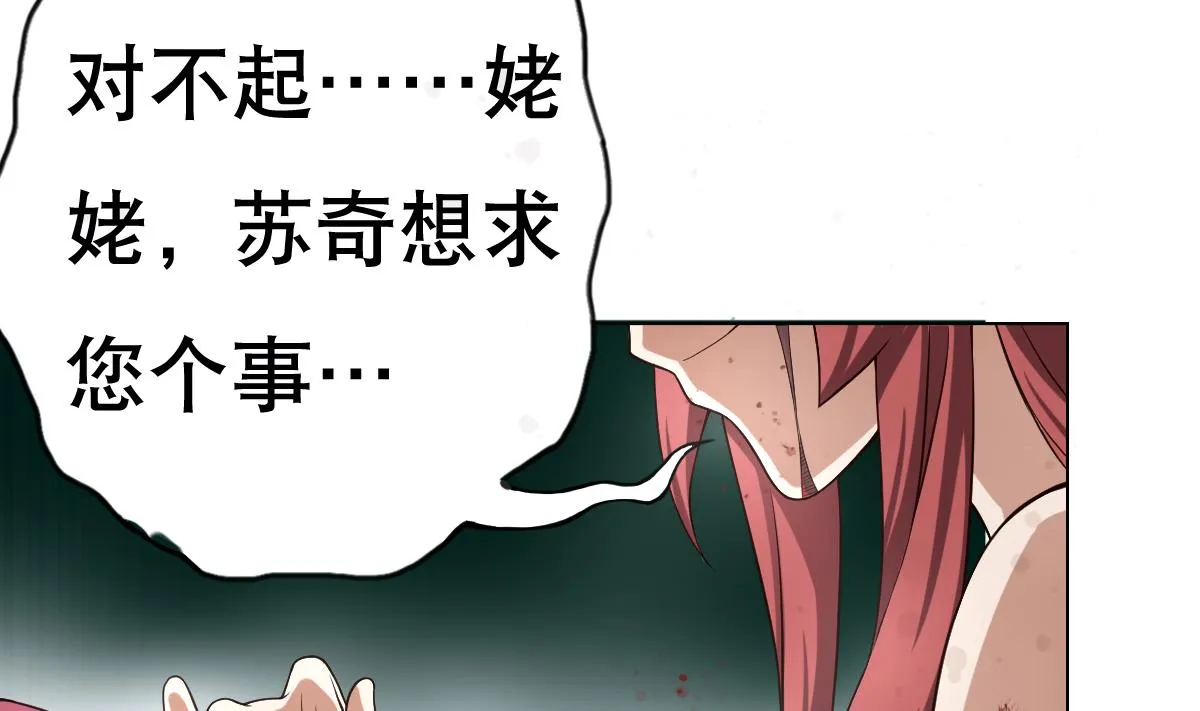 第21话 为爱献身 第25页