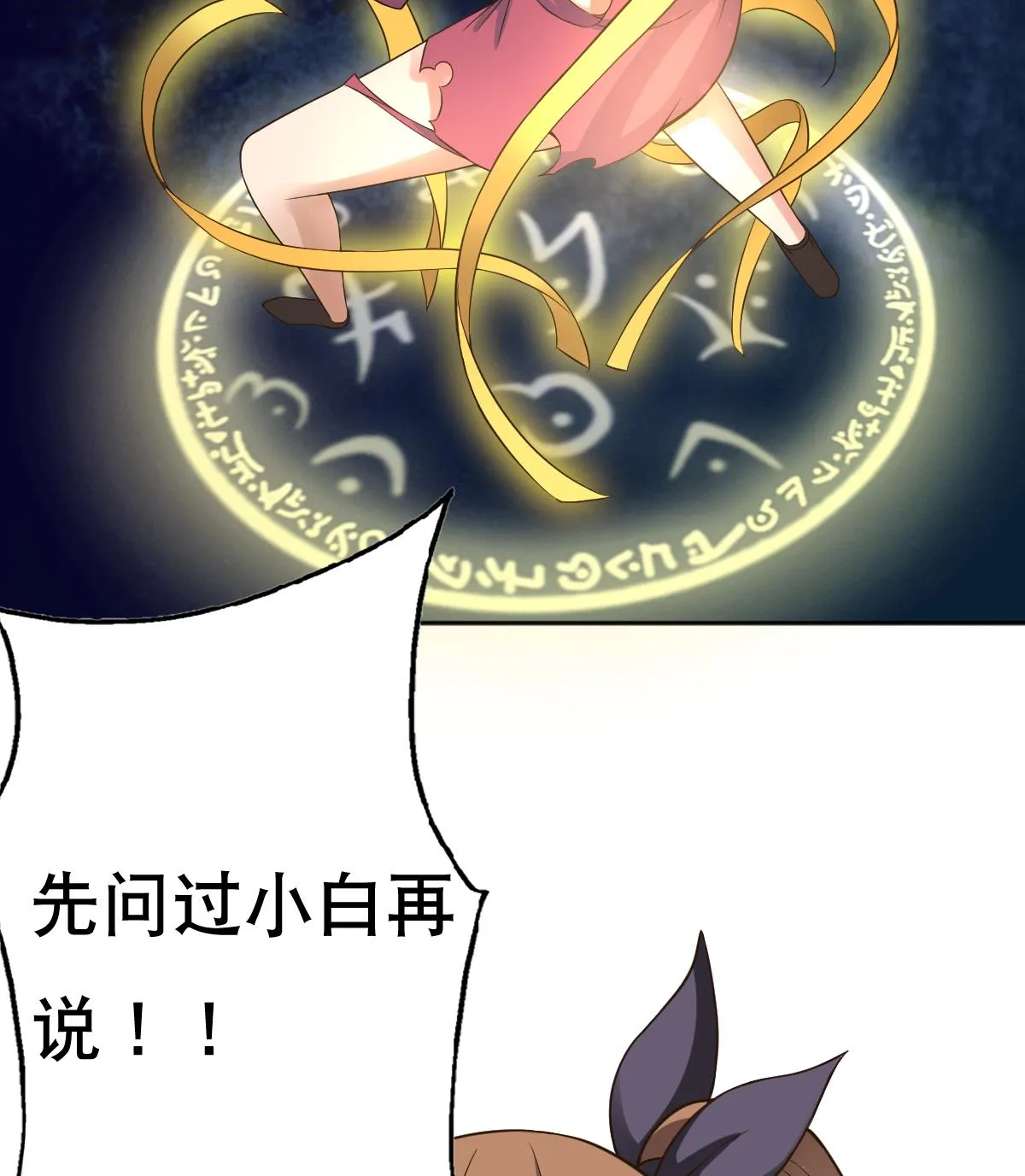 第23话 魔法少女，变身！ 第53页