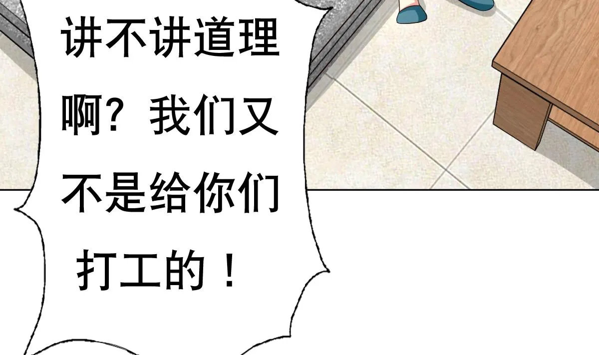 第24话 上门讨“债” 第52页