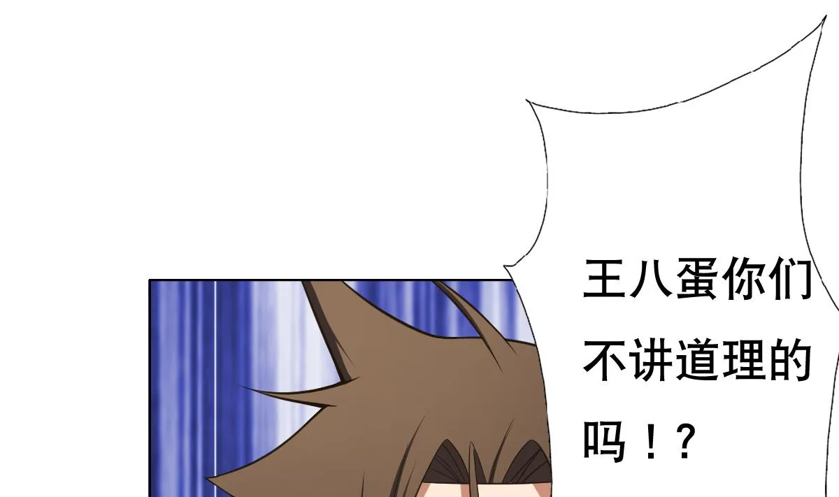 第25话 歪，110吗？有人袭胸 第43页