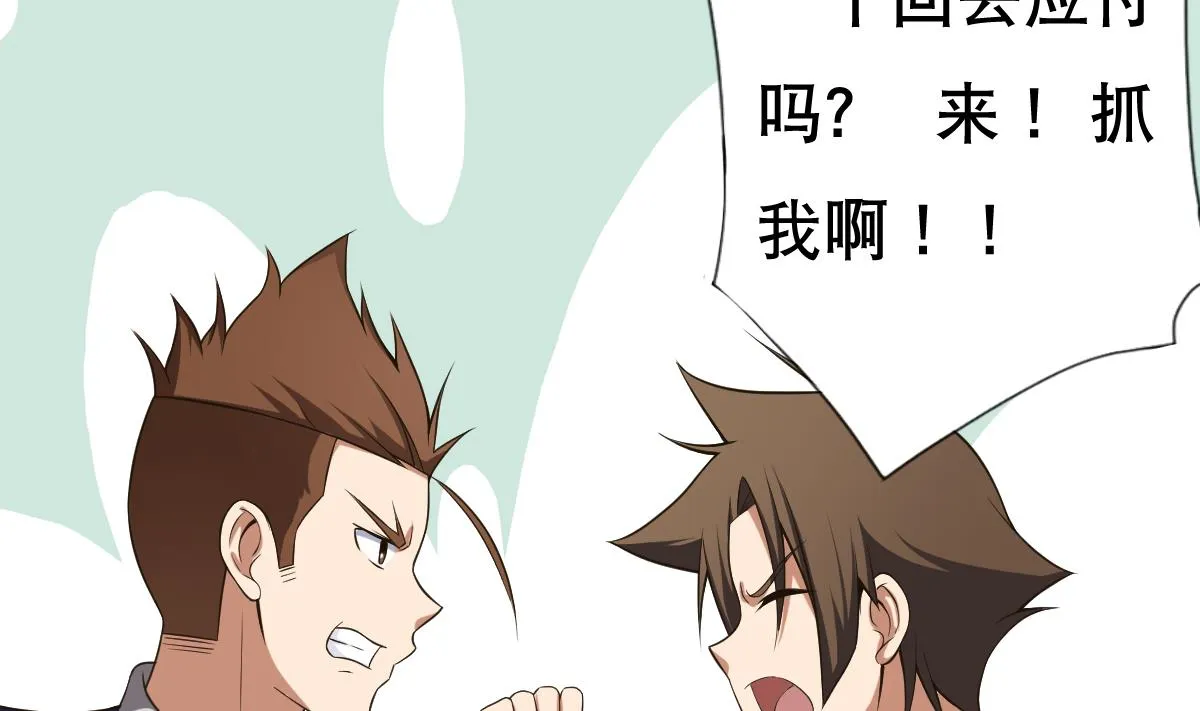 第25话 歪，110吗？有人袭胸 第47页