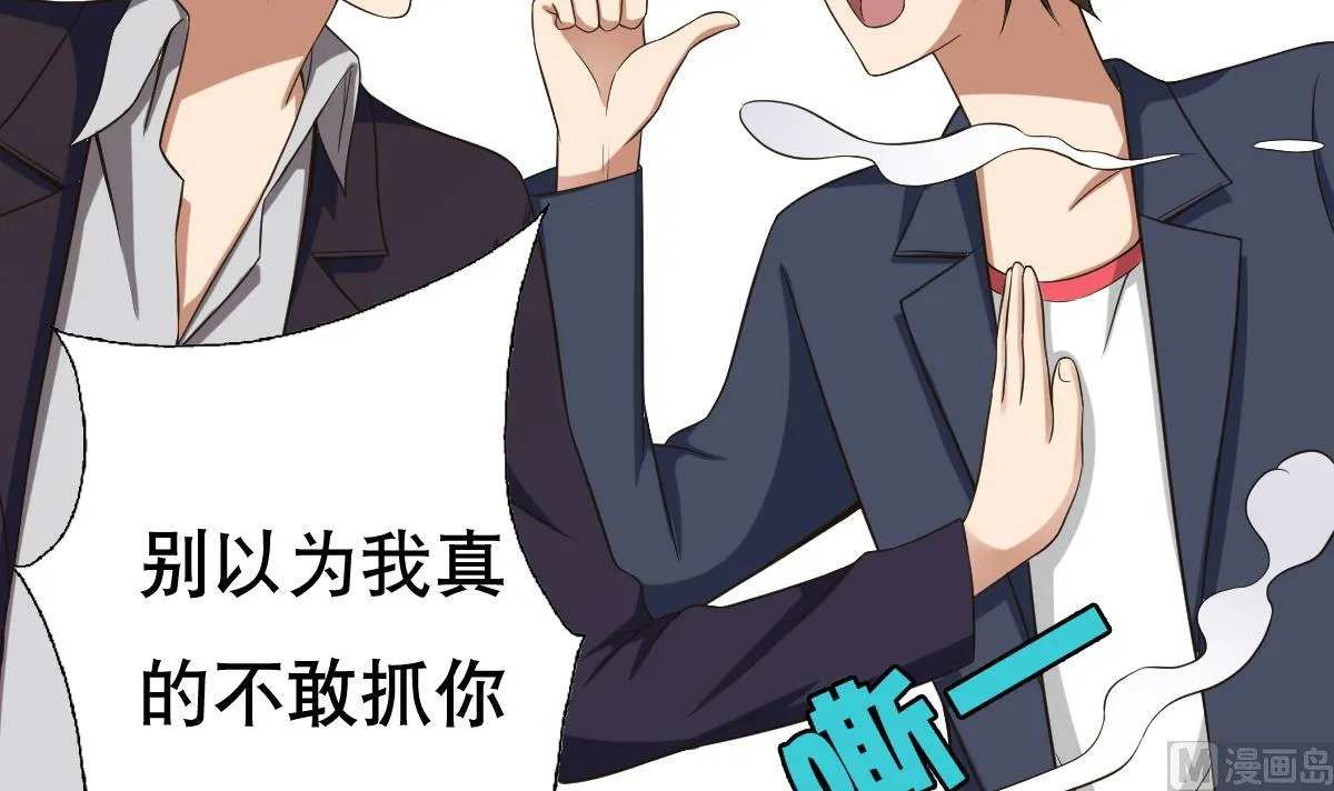 第25话 歪，110吗？有人袭胸 第48页