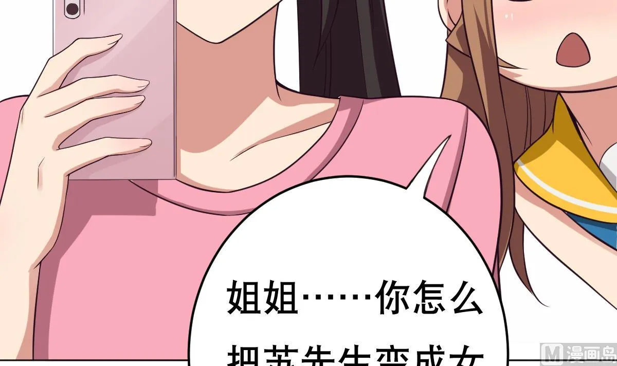 第25话 歪，110吗？有人袭胸 第57页