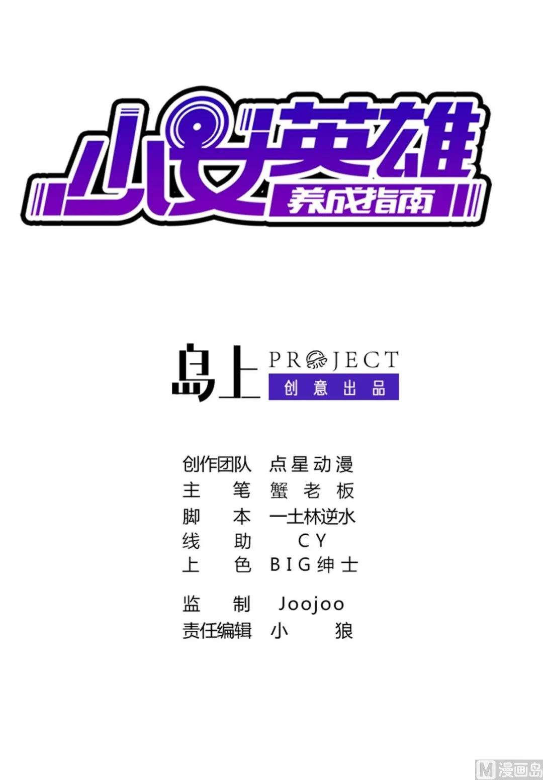 第26话 小能手 第1页