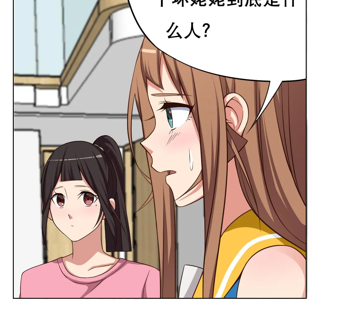 第26话 小能手 第23页