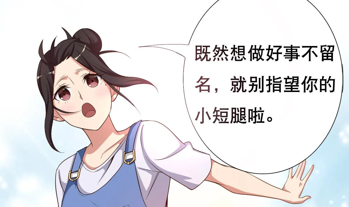 第28话 做好事不留名 第35页