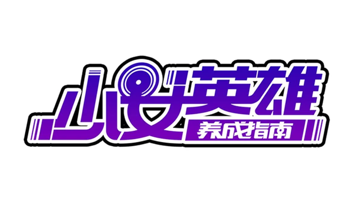 第27话 必应堂！ 第1页